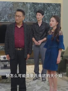 《短剧 这个乖乖女不好惹》34集即刻观看完整剧情