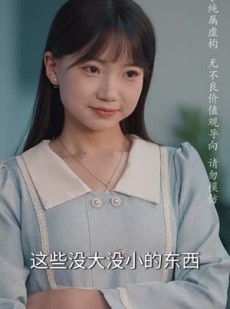《短剧 错把自己当夫人》60集全集剧情在线畅享