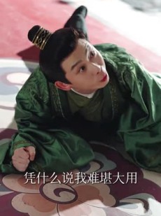 《短剧 矫诏赐死，这可让朕好生为难啊》55集全集免费观看畅享剧情