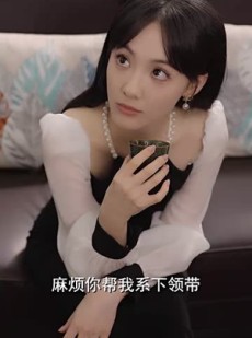 《短剧 我猜你离不开我》39集手机专享随时看
