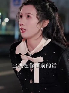 《短剧 沈先生他又争又抢》40集高清短剧随心看