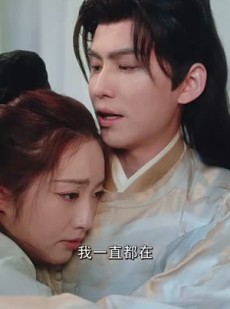 《短剧 夫君有颗美人痣》30集高清短剧任你赏