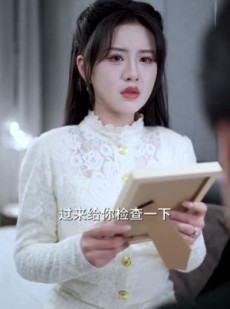 《短剧 我见明月》74集随时随地随心看