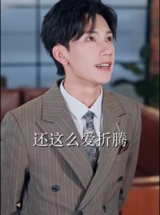《短剧 天桥摆摊我捡了个纨绔当老公》79集免费短剧畅享不停