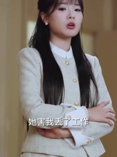 《短剧 被读心后炮灰女配竟然成了万人迷》72集短剧全集免费畅享