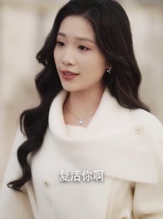 《短剧 蛇年大吉之蓄谋已久》40集流畅短剧全集欣赏