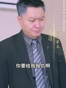 《短剧 富豪寻子我爸是亿万富翁》101集全集剧情任意看