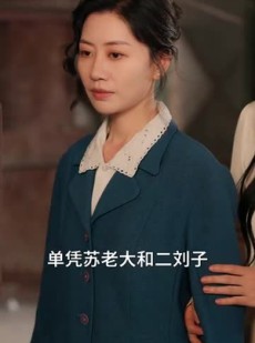 《短剧 岳母牌局破危局》52集高清短剧立即观赏