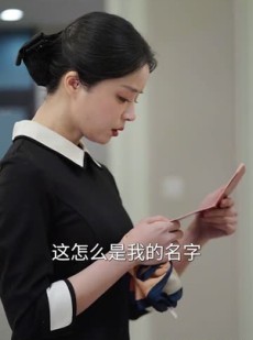 《短剧 闪婚豪门娇妻马甲藏不住》81集全网短剧高清流畅看
