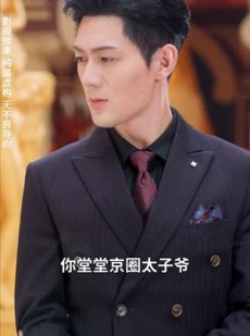 《短剧 你是我明目张胆的炫耀》61集精彩剧情立即观看