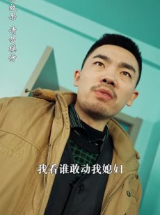 《短剧 兄弟齐心》47集流畅短剧任意点