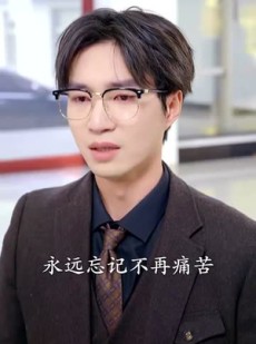 《短剧 越界热恋》70集高清流畅短剧全集享不停