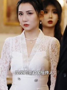 《短剧 死后才知道老婆是大佬》87集全集剧情任你点