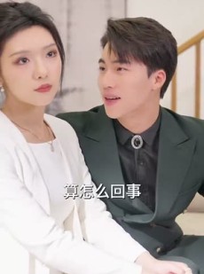 《短剧 回家的诱惑之前妻做女王》75集全集免费观看高清流畅