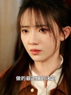 《短剧 春风不解意何故撩人心》63集高清短剧随时看