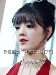 《短剧 幡然醒悟后我带炮灰女儿逆袭》64集全集短剧轻松享
