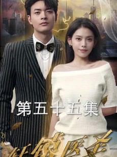 《短剧 轩辕医圣》88集流畅短剧免费观看全集