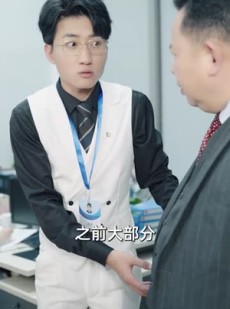 《短剧 被裁员后我成了甲方》31集独家短剧免费享