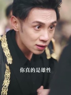 《短剧 我是星际万人迷》61集精彩短剧全集呈现