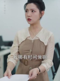 《短剧 先婚后爱陆总马甲藏不住了》90集流畅短剧全集呈现