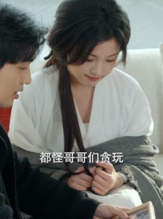 《短剧 团宠干金归来周少要贴贴》62集在线短剧解锁全集