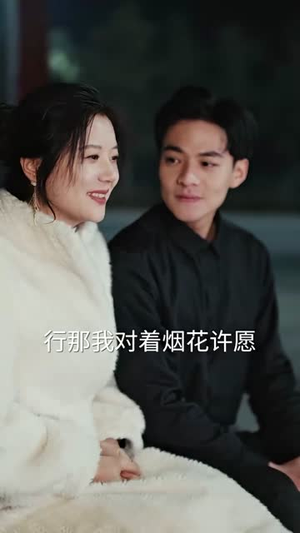 薄总太太又去约会了(92集) 薄总太太又去约会了(92集)短剧全集解锁零收费