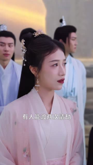 打脸偷我情劫的并蒂白莲（30集）短剧全系列免费畅享
