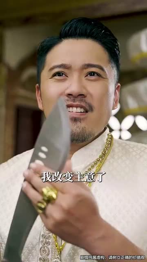 做局(71集) 做局(71集)短剧全集解锁零收费