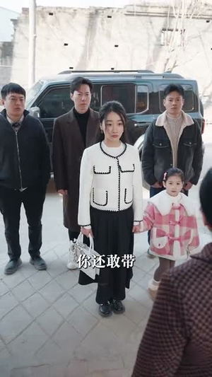 大年三十(43集) 大年三十(43集)短剧全剧终限免合集