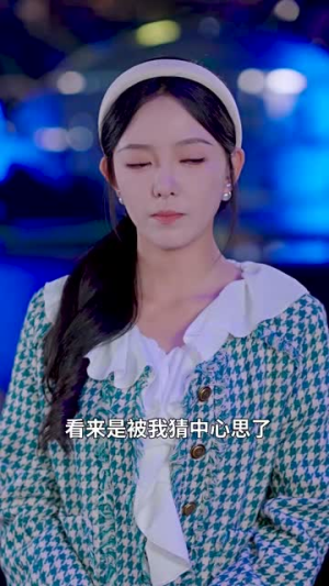 救命,老公竟是总裁大人(102集) 救命,老公竟是总裁大人(102集)短剧全集畅看无门槛