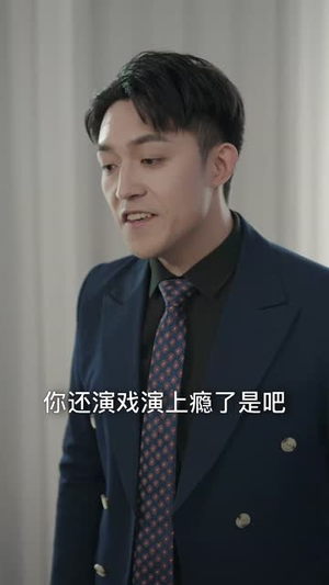 爱你悲欢一场空(30集) 爱你悲欢一场空(30集)短剧最终章免费合集