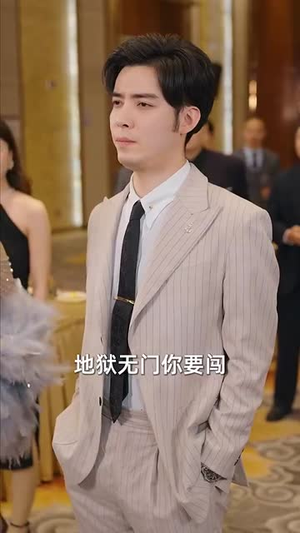 大小姐她不装了(83集) 大小姐她不装了(83集)短剧全集热力排行榜之一