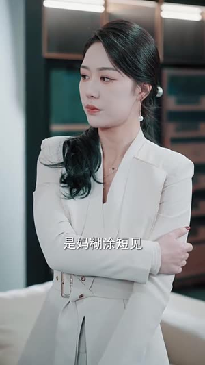 完美复刻的陌生人（58集）短剧大结局限免特辑
