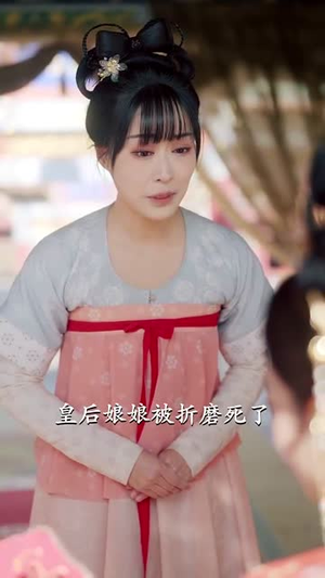 娘娘不入爱河(88集) 娘娘不入爱河(88集)短剧全剧终限免合集