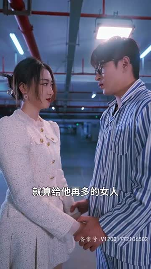 坏了,我被美女包围了(70集) 坏了,我被美女包围了(70集)短剧大结局超前点映