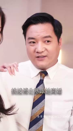 冯先生,你终于上钩了(178集) 冯先生,你终于上钩了(178集)短剧全系列免费畅享