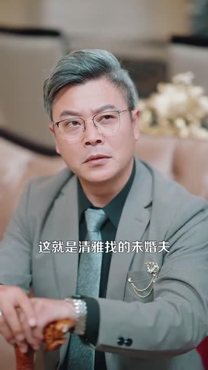 赖上美女总裁(90集) 赖上美女总裁(90集)短剧大结局全集解锁