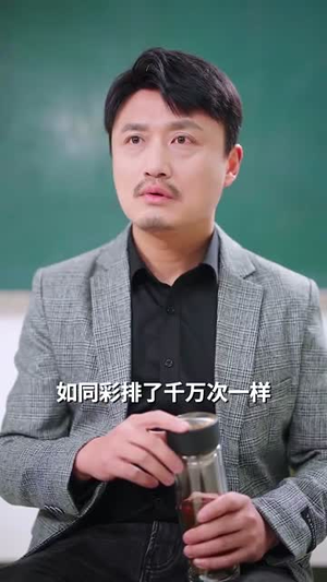 我能看见学生天赋(80集) 我能看见学生天赋(80集)短剧全剧终限免畅刷