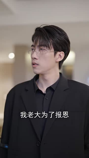 前妻太诱人,禁欲首富撩疯了(97集) 前妻太诱人,禁欲首富撩疯了(97集)短剧全集秒播无卡顿