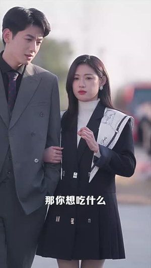 青梅易变竹马难追(55集) 青梅易变竹马难追(55集)短剧全集畅看无门槛