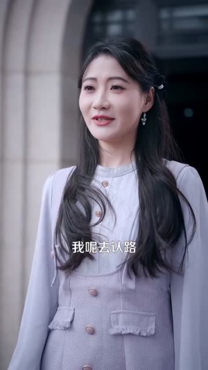 假千金超有实力(84集) 假千金超有实力(84集)短剧精选全集无广告