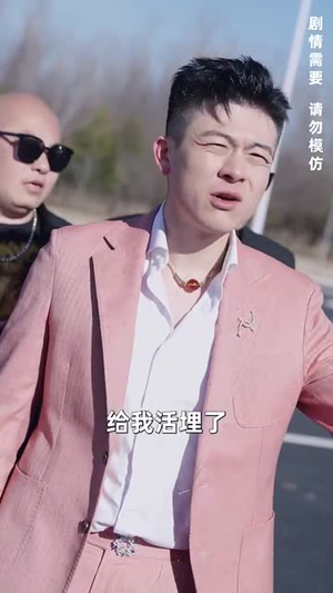 归乡除恶（30集）短剧全集连看不停歇