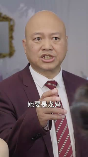 龙妈(70集) 龙妈(70集)短剧结局合集限免刷