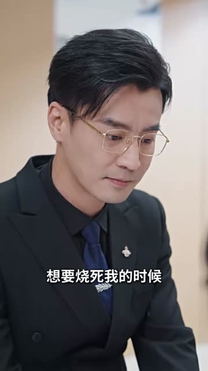 余烬(33集) 余烬(33集)短剧全集畅看无门槛