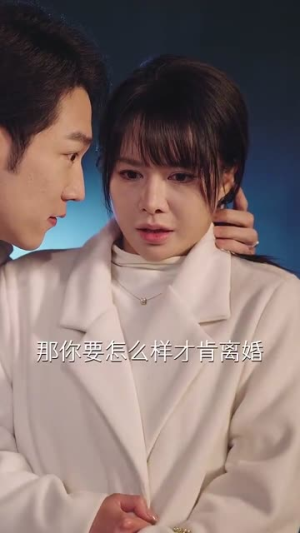 彼此共陷(50集) 彼此共陷(50集)短剧全集畅看无门槛