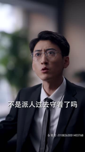 夫人出院,禁欲慕爷失控了(87集) 夫人出院,禁欲慕爷失控了(87集)短剧全系列永久免费