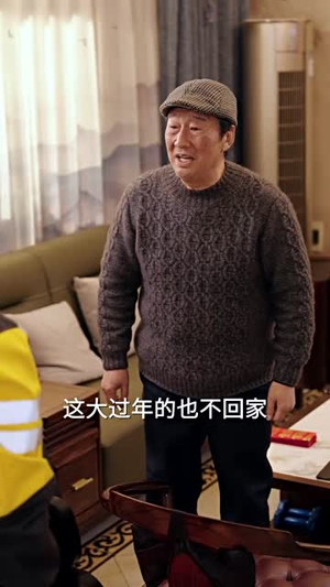 不是闹着玩之过年(24集) 不是闹着玩之过年(24集)短剧大结局超前点映