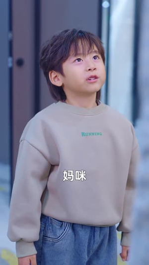 爹地,妈咪她想去父留子(90集) 爹地,妈咪她想去父留子(90集)短剧最终回限免畅看