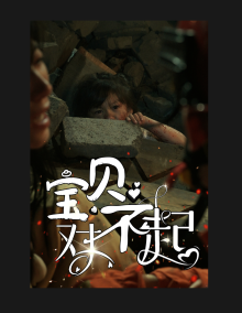 妈妈不哭(30集) 妈妈不哭(30集)短剧全集畅看无门槛
