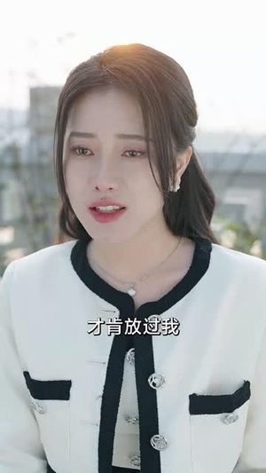 新:行至爱意消散处(31集) 新:行至爱意消散处(31集)短剧终章免费大放送